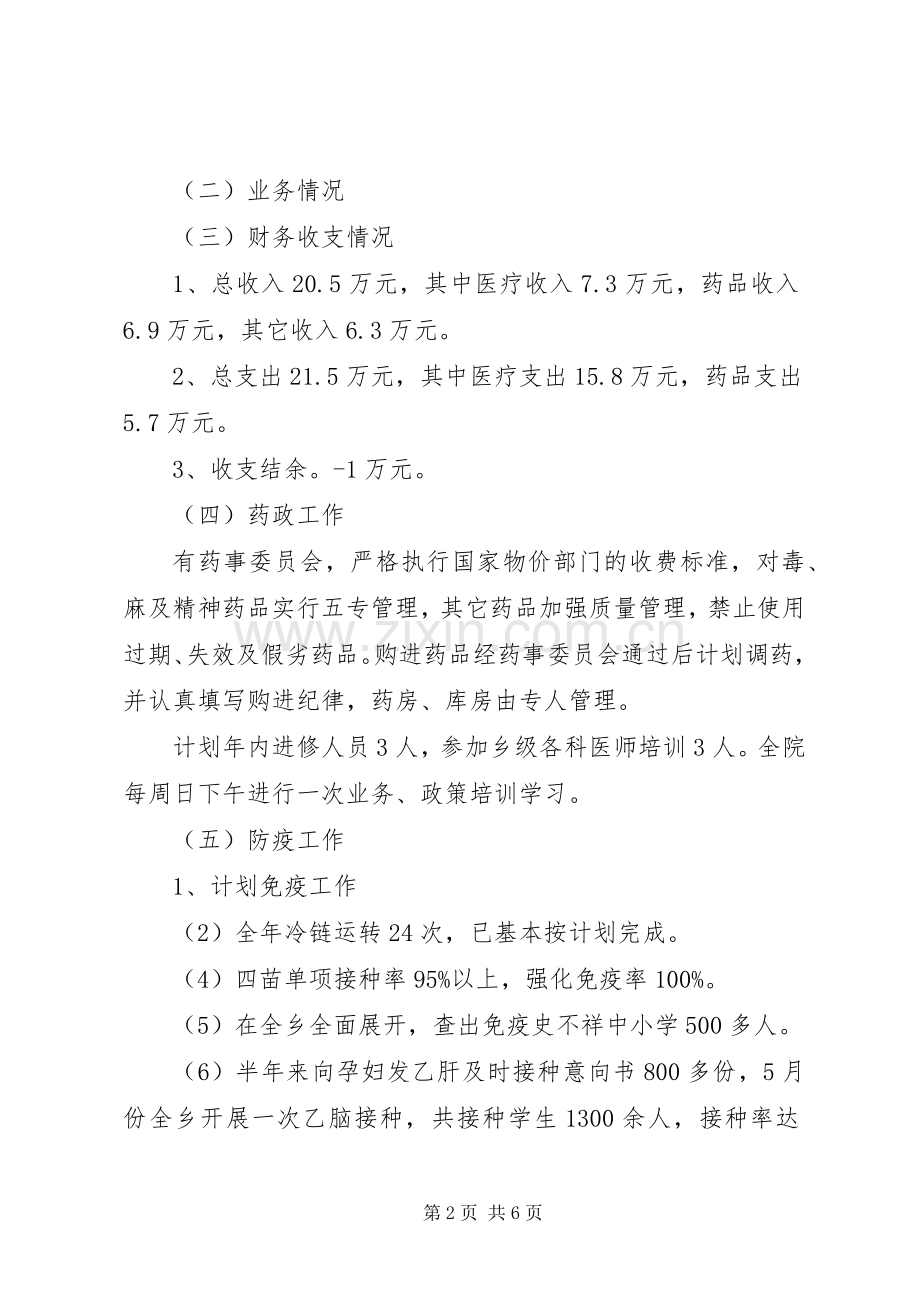 基层卫生院院长述职报告范文.docx_第2页