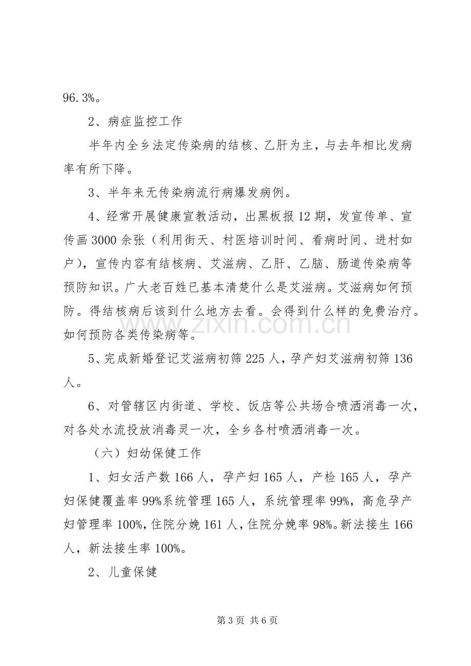 基层卫生院院长述职报告范文.docx_第3页