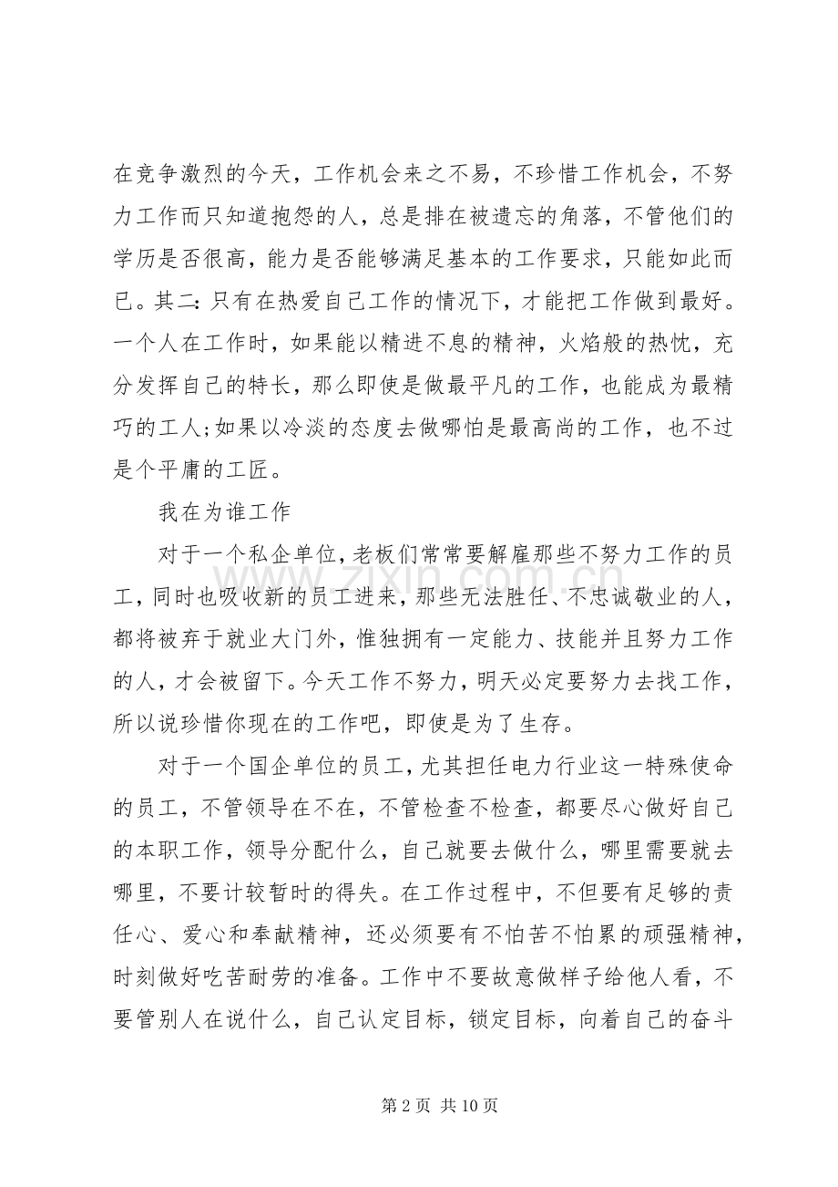 我为谁工作心得体会3篇.docx_第2页