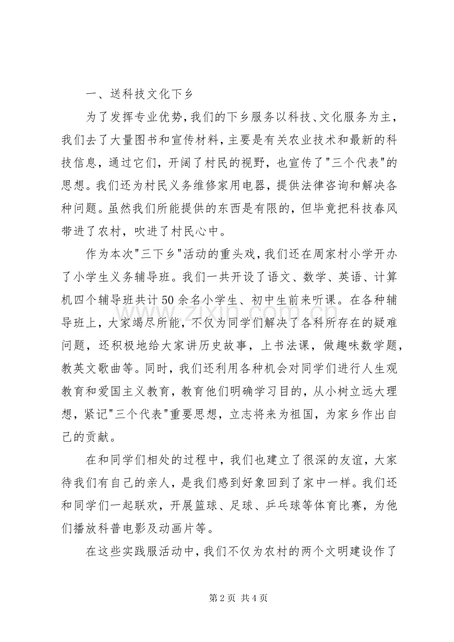 下乡周家村有感暑期-三下乡-社会实践报告.docx_第2页