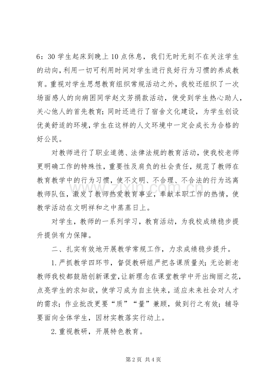 年度考核初中校长述职报告.docx_第2页