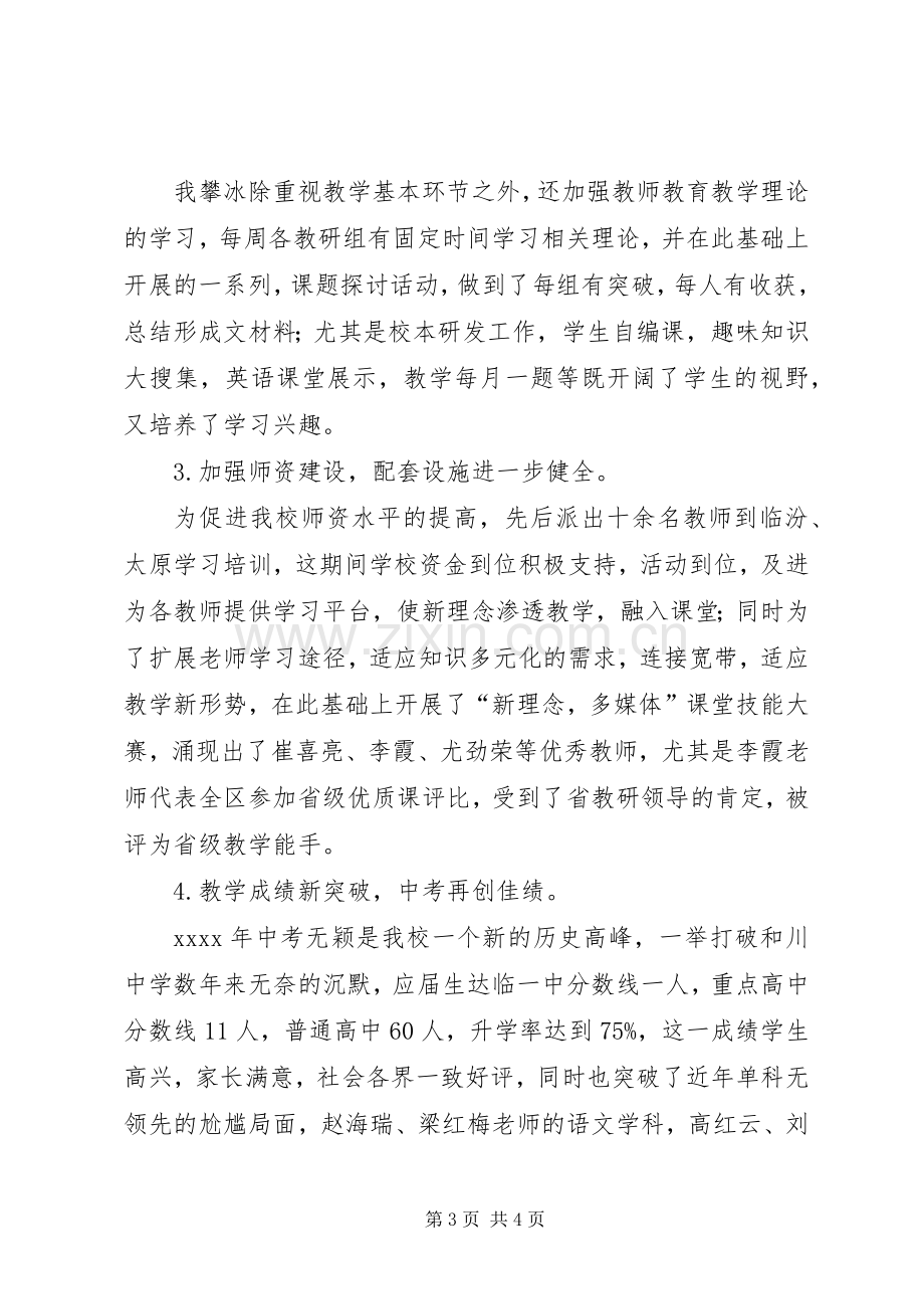 年度考核初中校长述职报告.docx_第3页