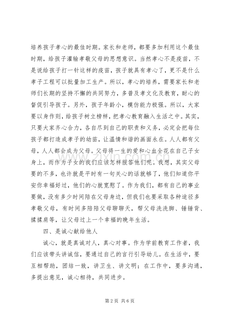 五心教育心得体会.docx_第2页