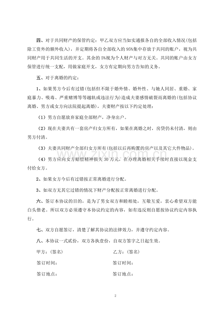 婚内动产约定协议书-标准专业版.docx_第2页