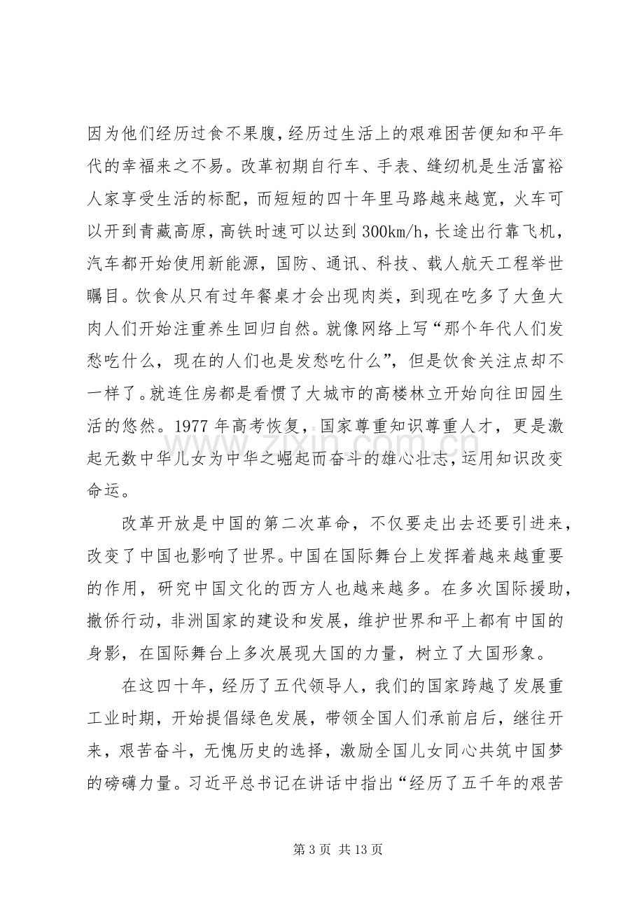 改革开放四十周年心得体会七篇.docx_第3页