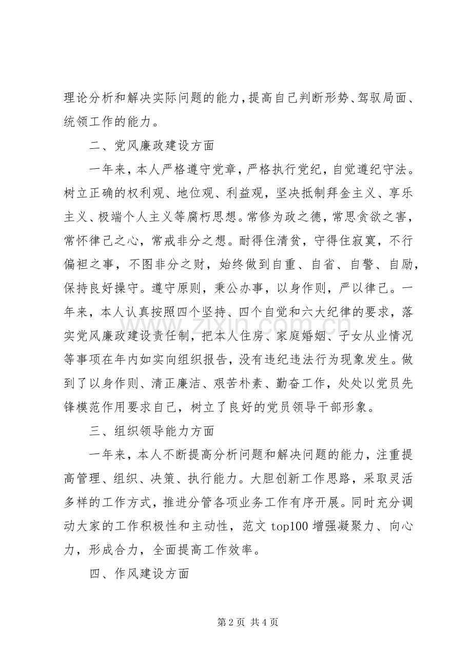 史志干部年度述责述廉报告.docx_第2页