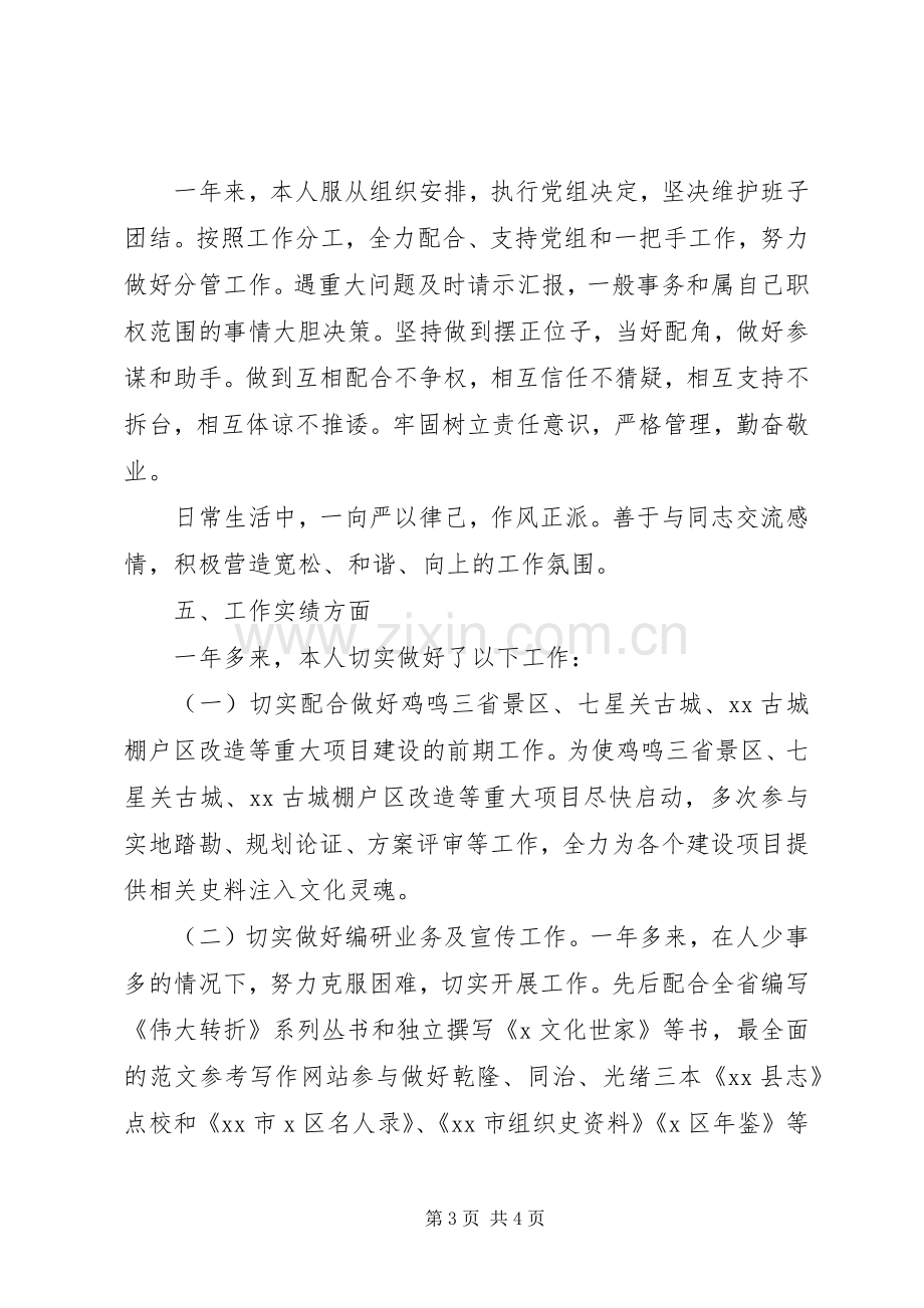 史志干部年度述责述廉报告.docx_第3页