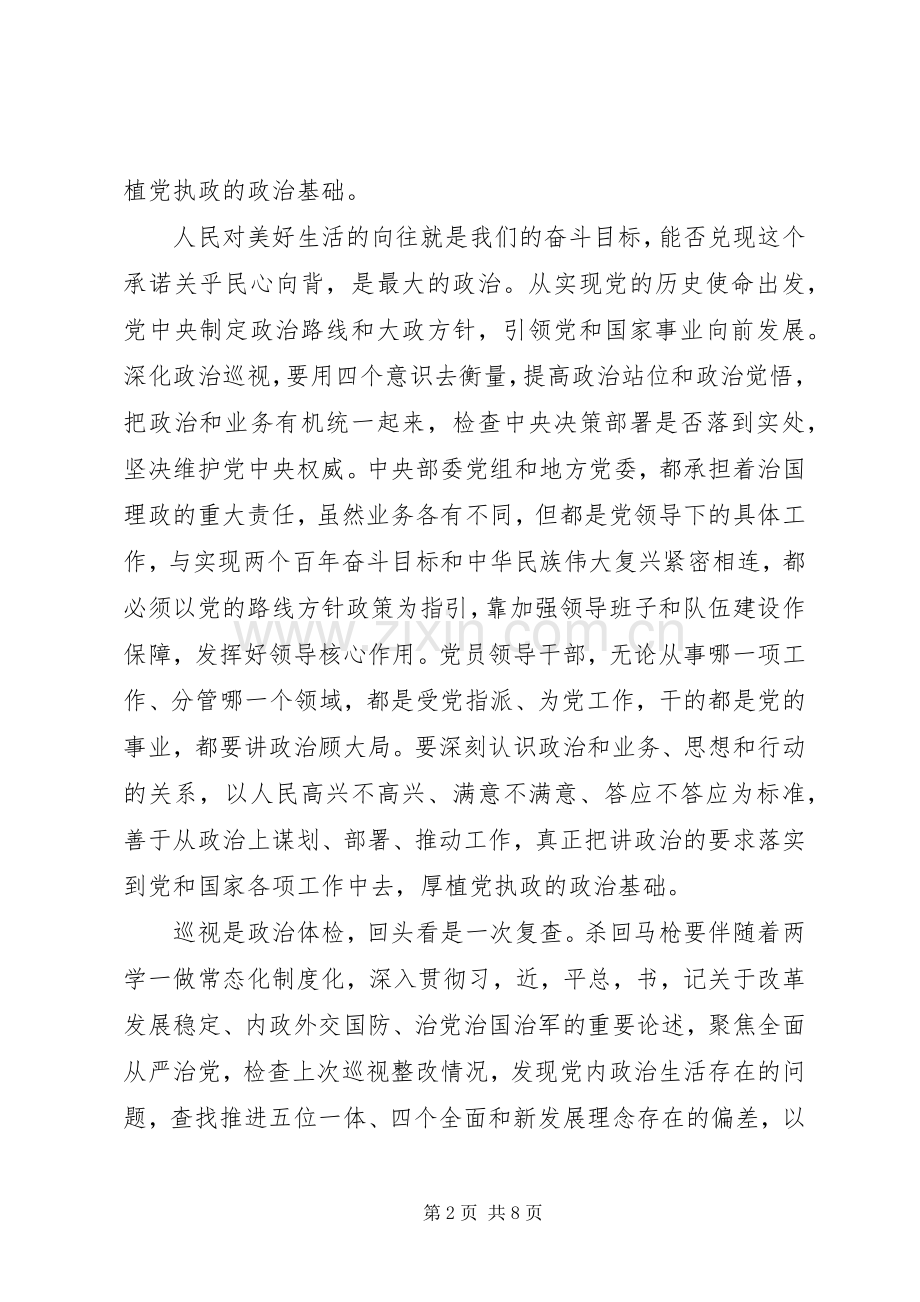 观南粤党旗红心得体会.docx_第2页