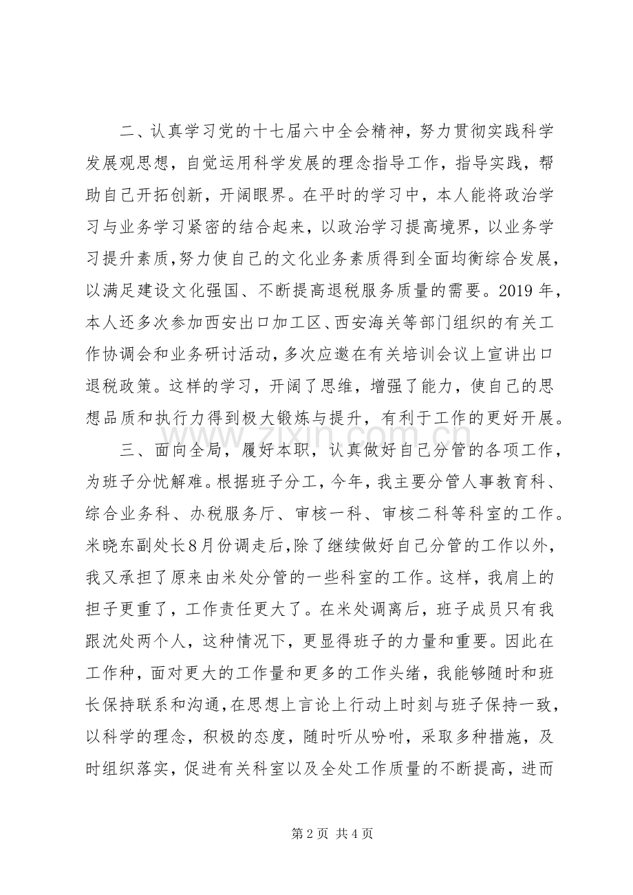 XX年度领导干部个人工作述职述.docx_第2页