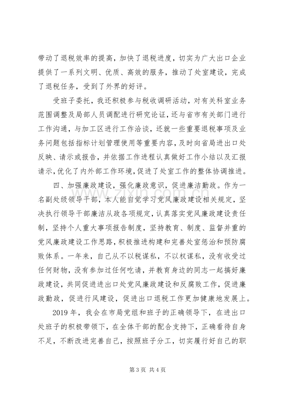 XX年度领导干部个人工作述职述.docx_第3页