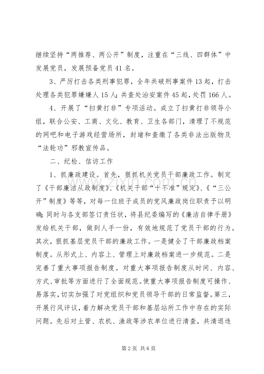 【镇党委副书记兼纪委书记述职报告】机关纪检书记可以兼任吗.docx_第2页