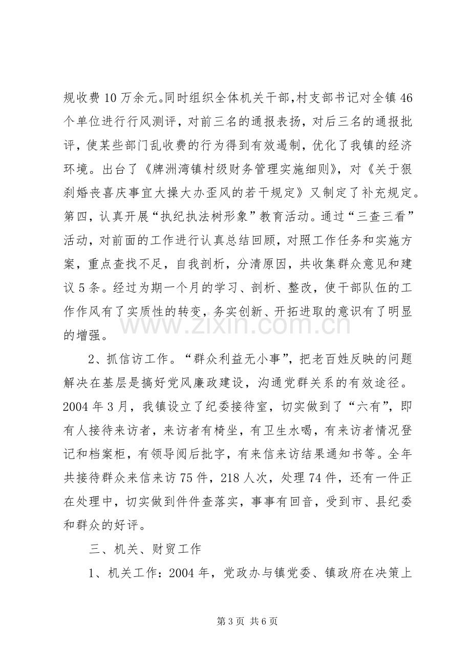 【镇党委副书记兼纪委书记述职报告】机关纪检书记可以兼任吗.docx_第3页