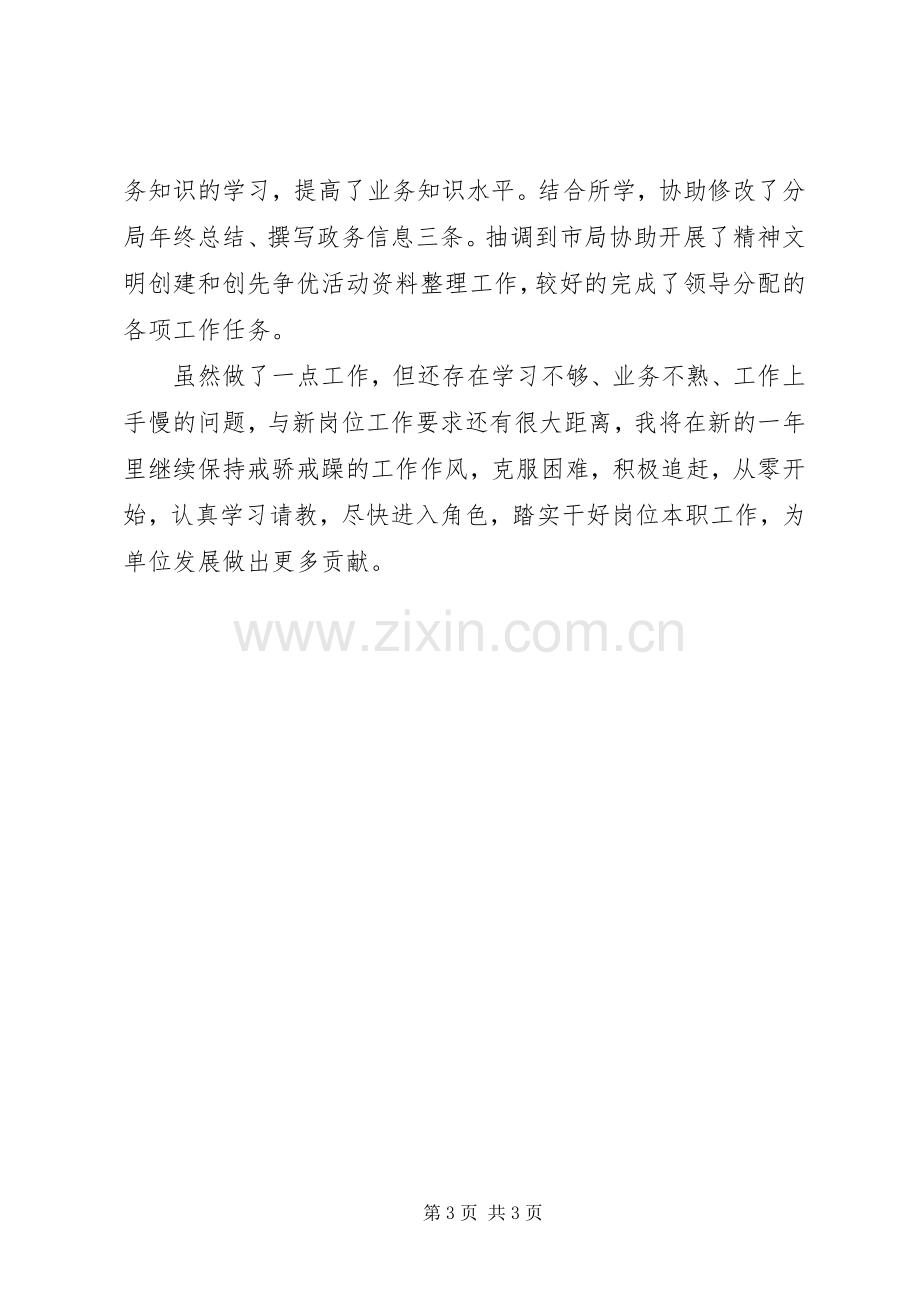 20XX年税务稽查工作述职总结.docx_第3页