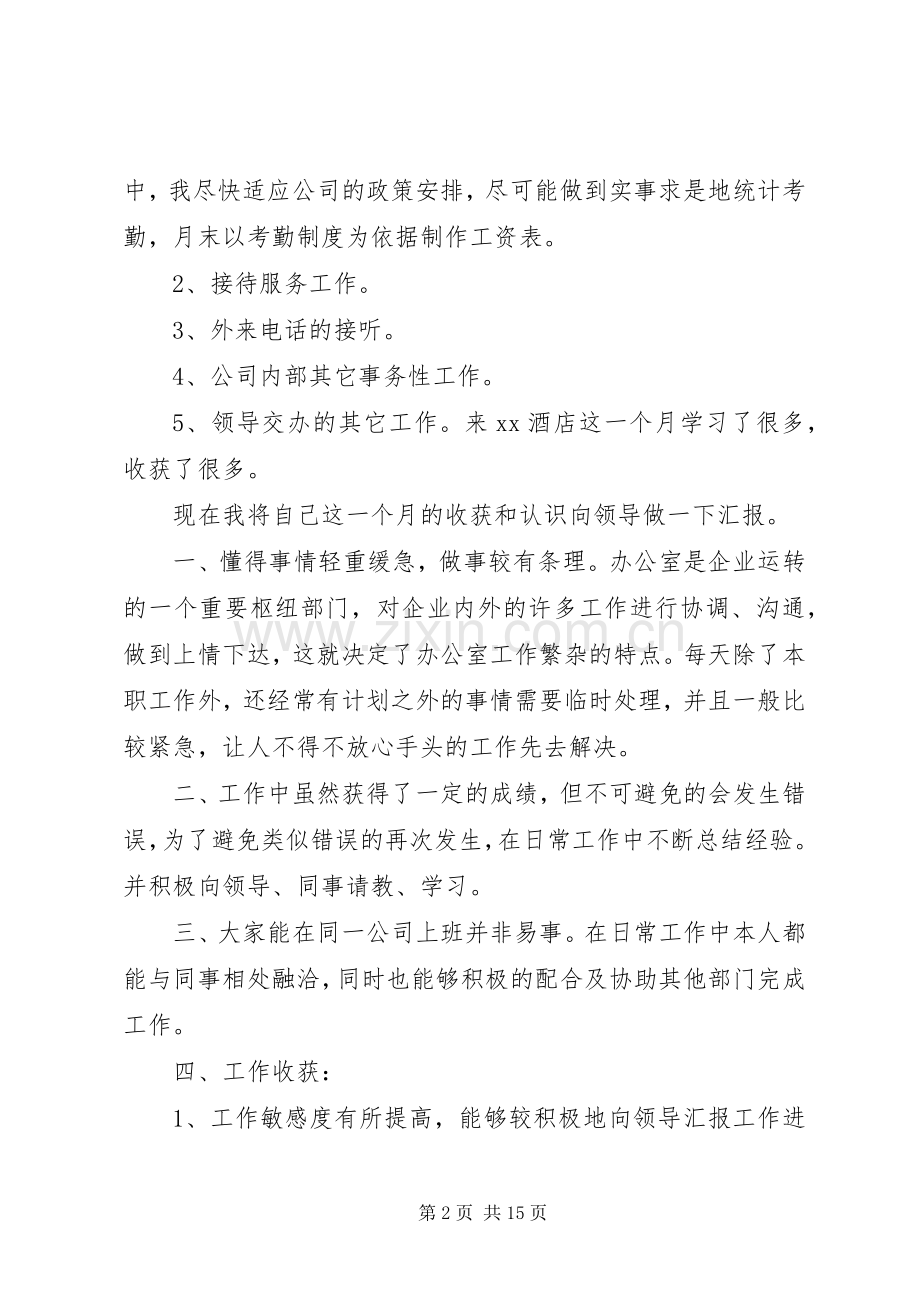 公司文员述职报告6篇.docx_第2页