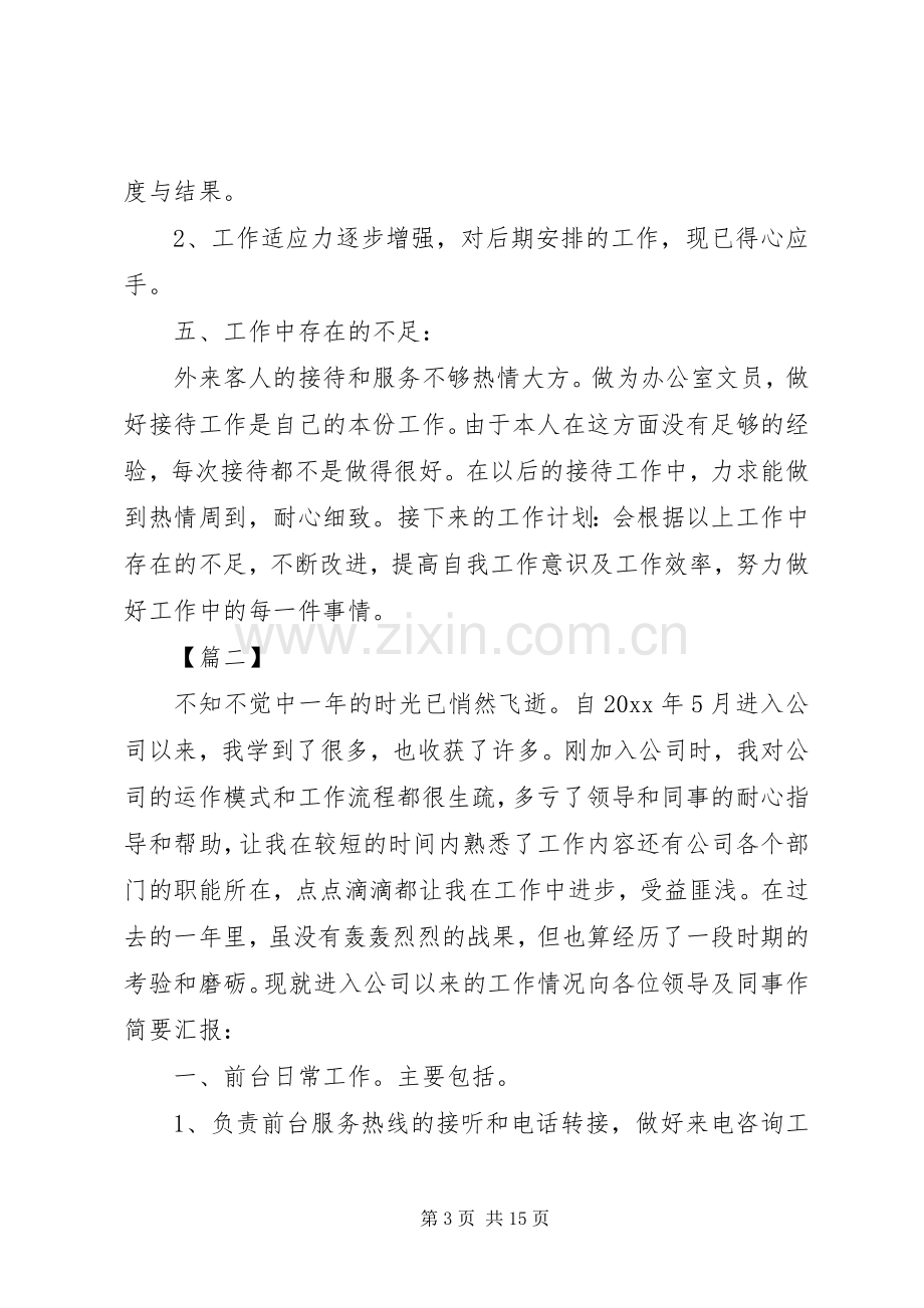 公司文员述职报告6篇.docx_第3页