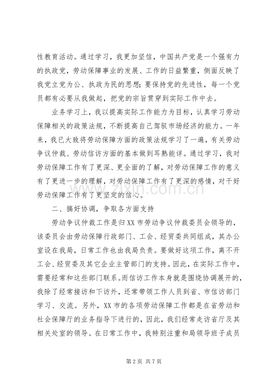 劳动保障局总工程师述职述廉报告.docx_第2页