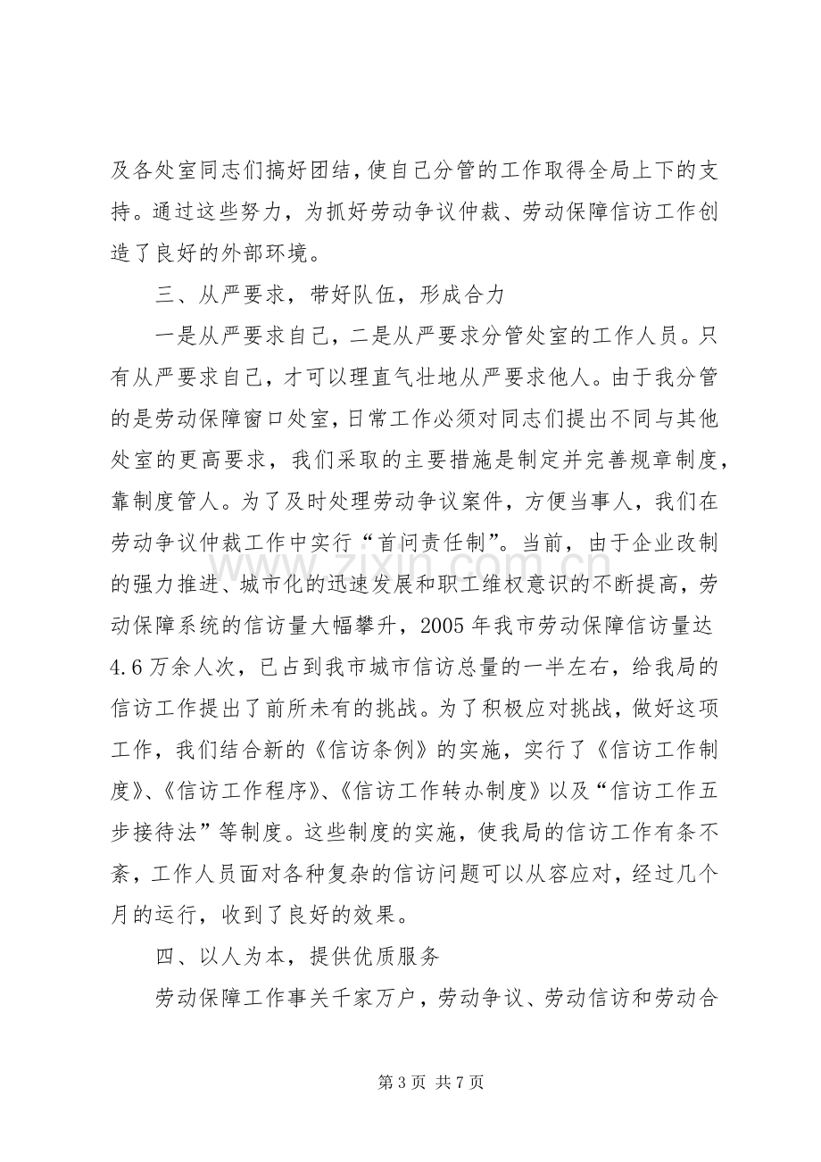 劳动保障局总工程师述职述廉报告.docx_第3页