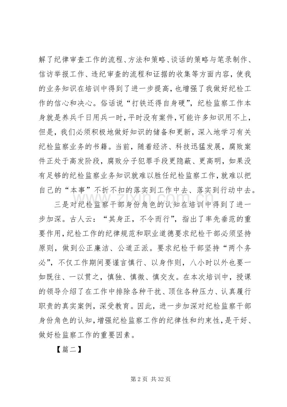 纪检监察业务培训体会10篇.docx_第2页