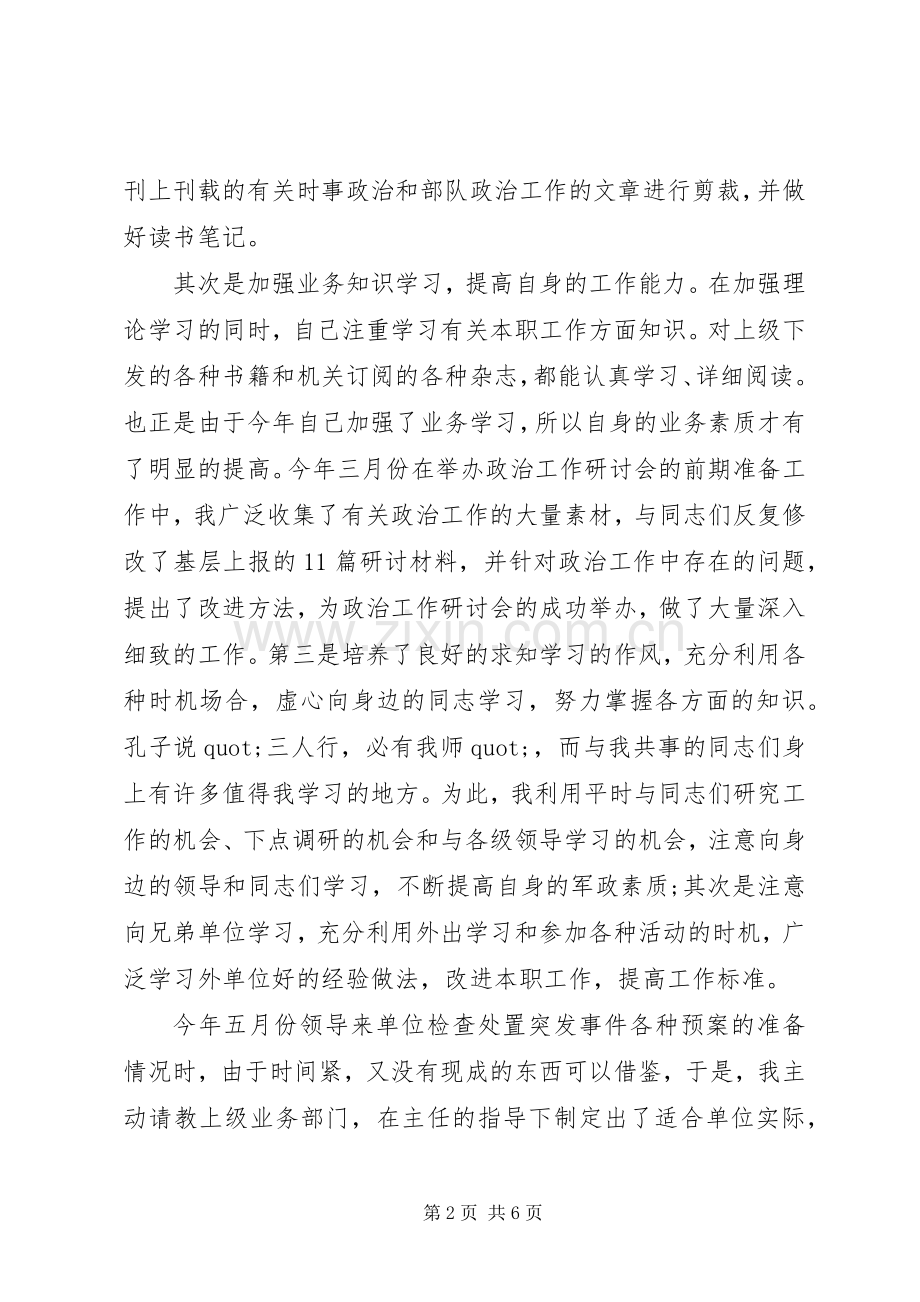 关于宣传股长的述职报告范文.docx_第2页