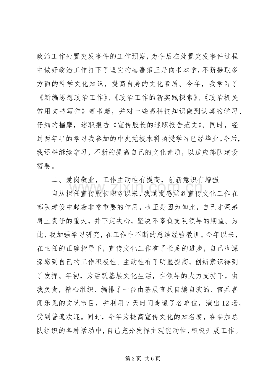 关于宣传股长的述职报告范文.docx_第3页