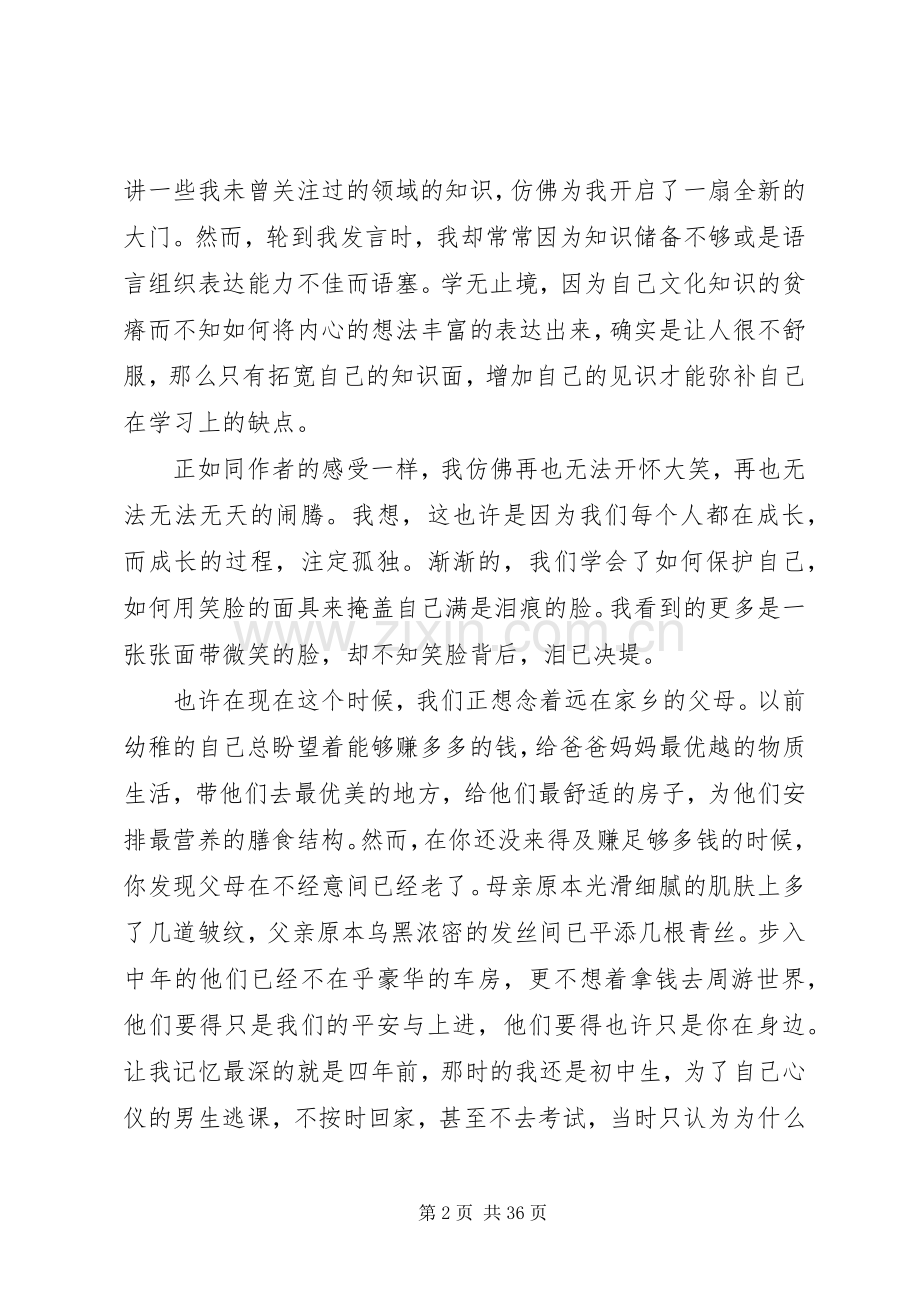 《青春依然,再见理想》读后感.docx_第2页