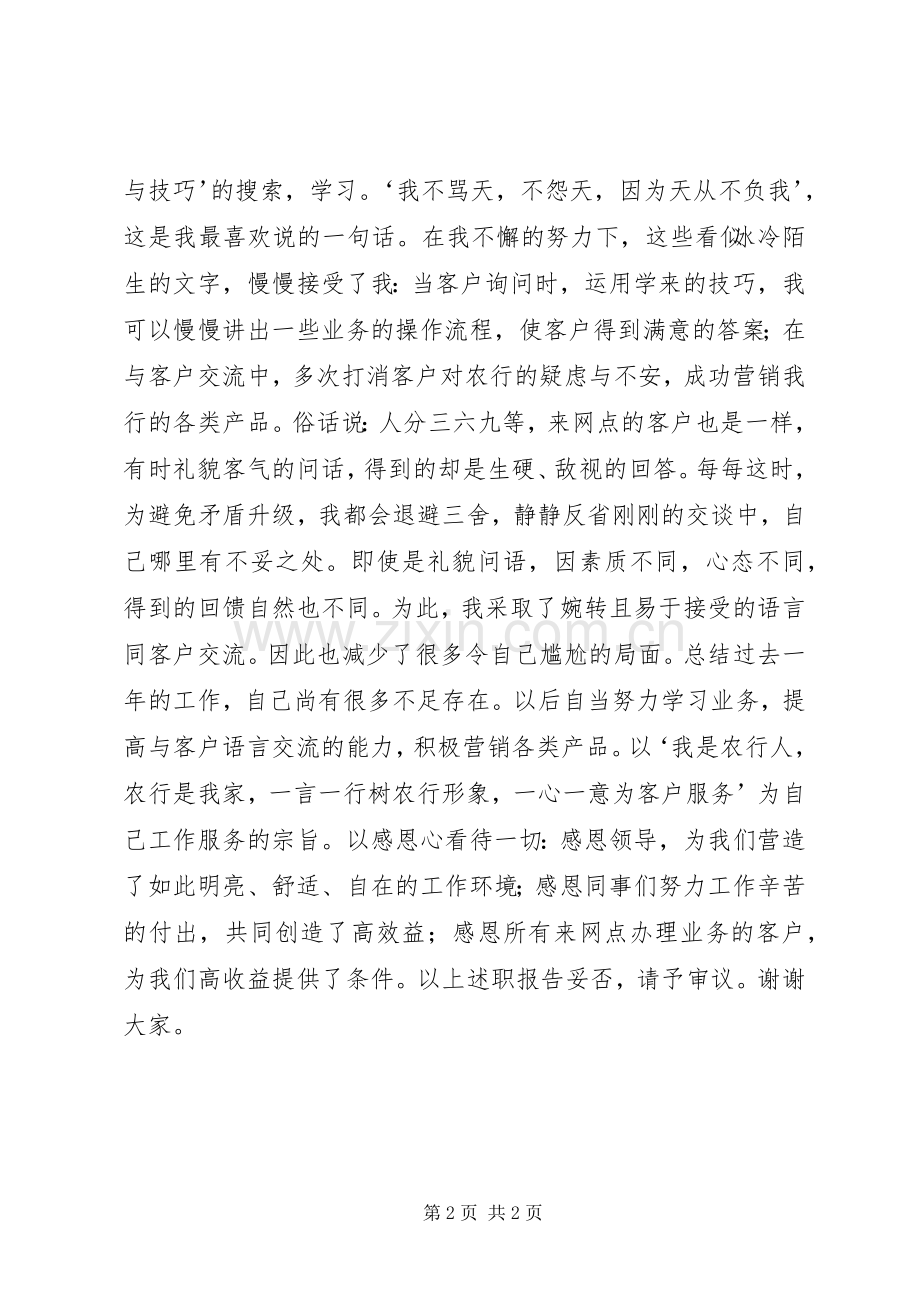 银行网点导储员述职报告.docx_第2页