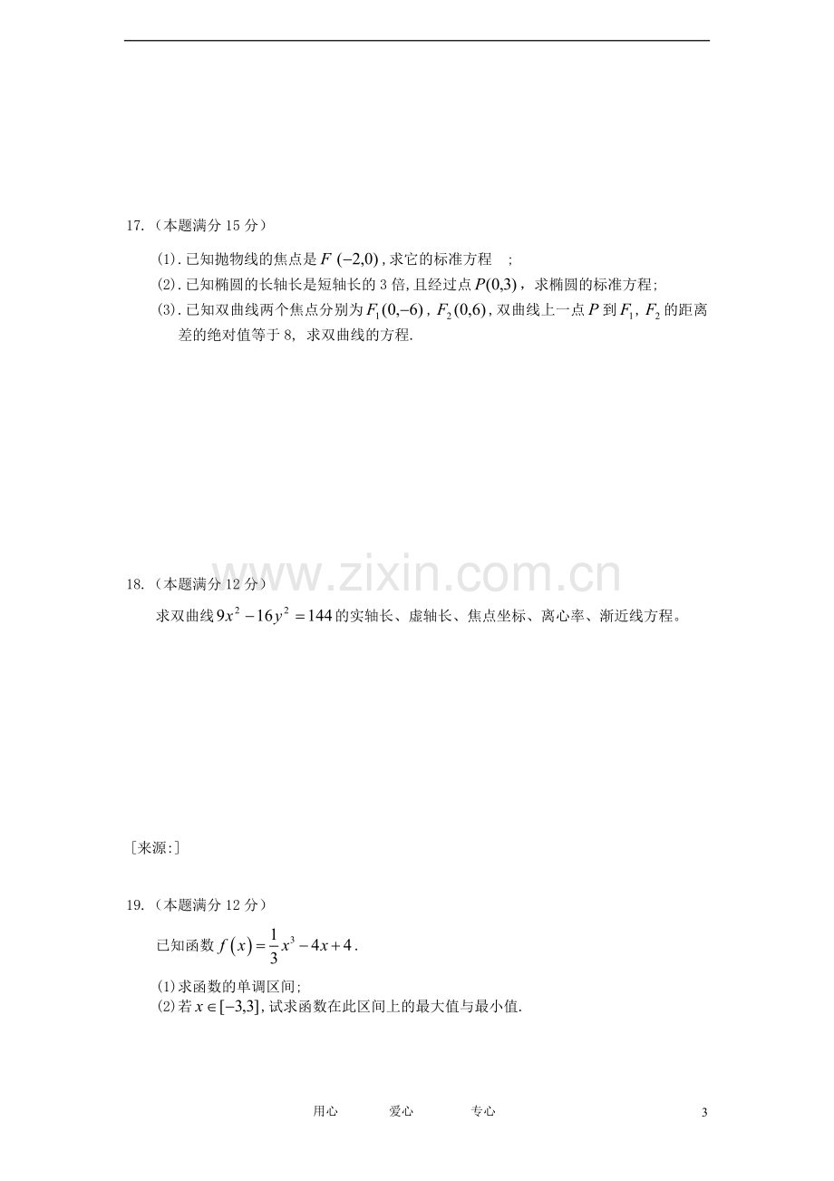 安徽省蚌埠市2011-2012学年高二数学下学期期中联考试题-理.doc_第3页