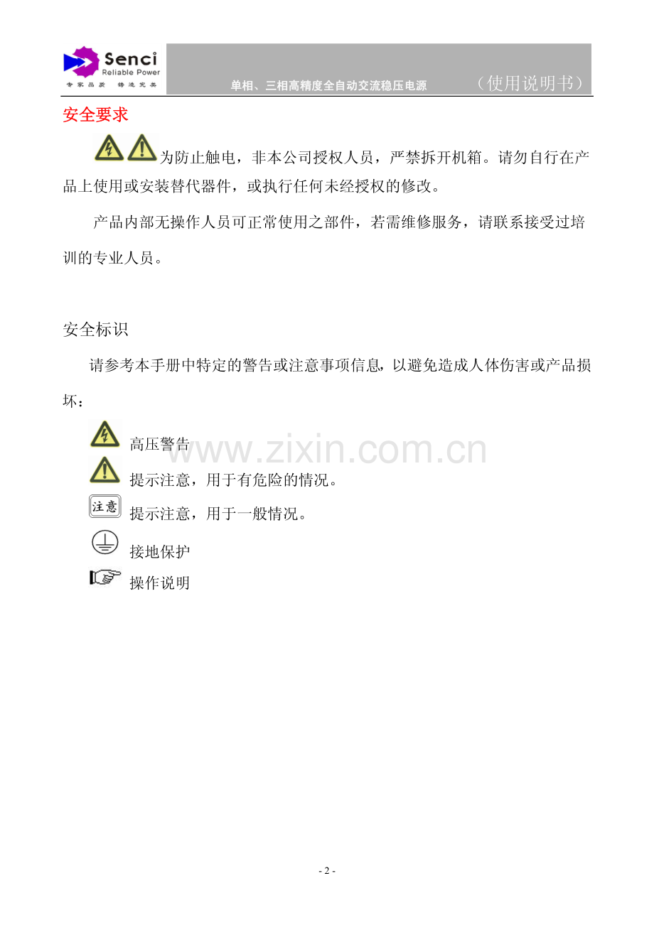 盛驰电源 全自动高精度稳压器使用说明书(中文版).pdf_第3页