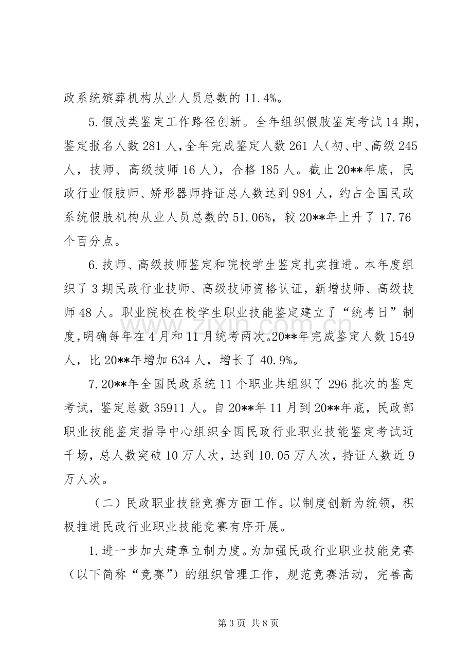 办公室办公室主任述职报告.docx_第3页