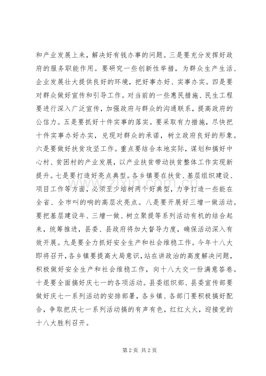 三增一做活动心得体会.docx_第2页