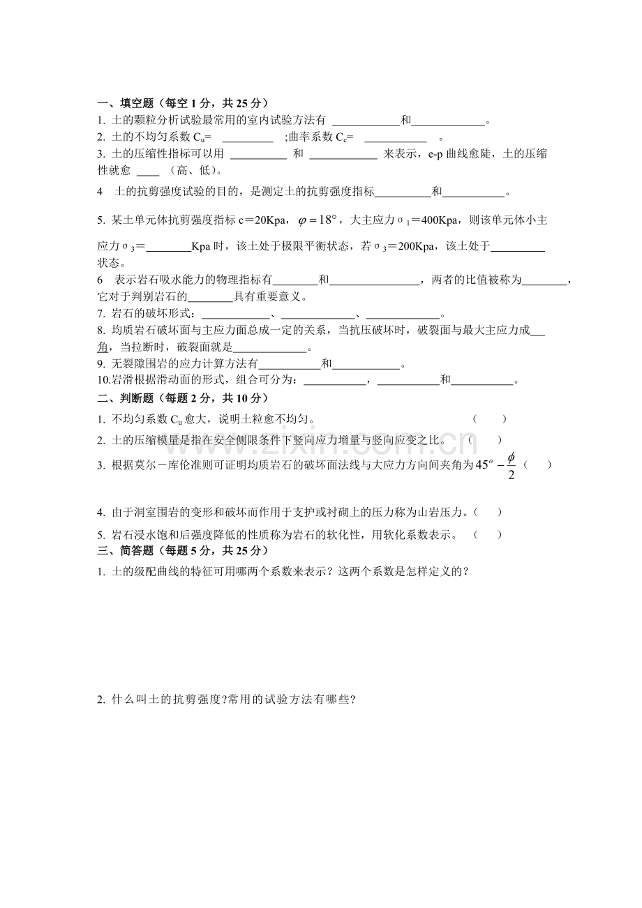 岩土力学模拟题.doc_第1页