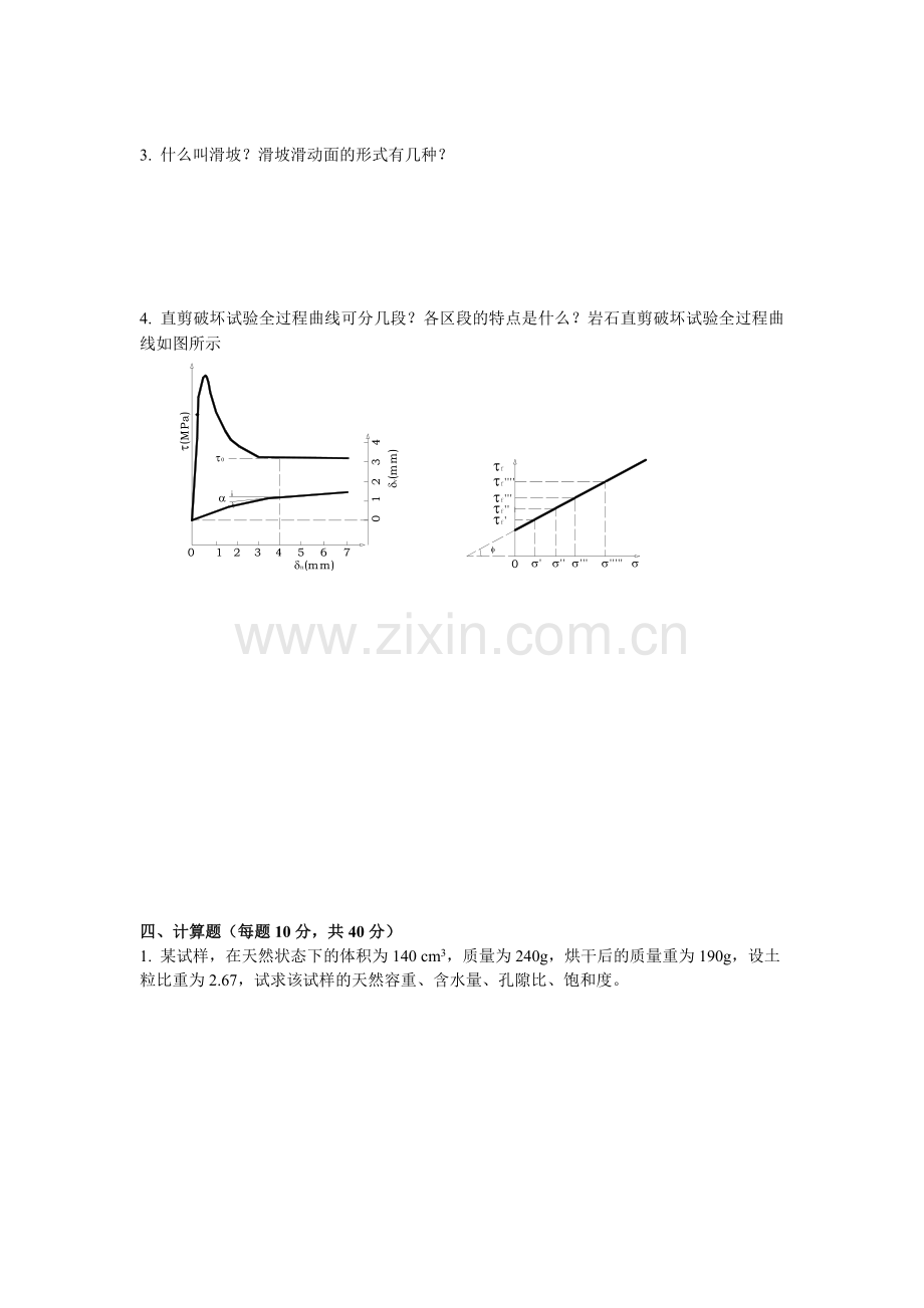 岩土力学模拟题.doc_第2页