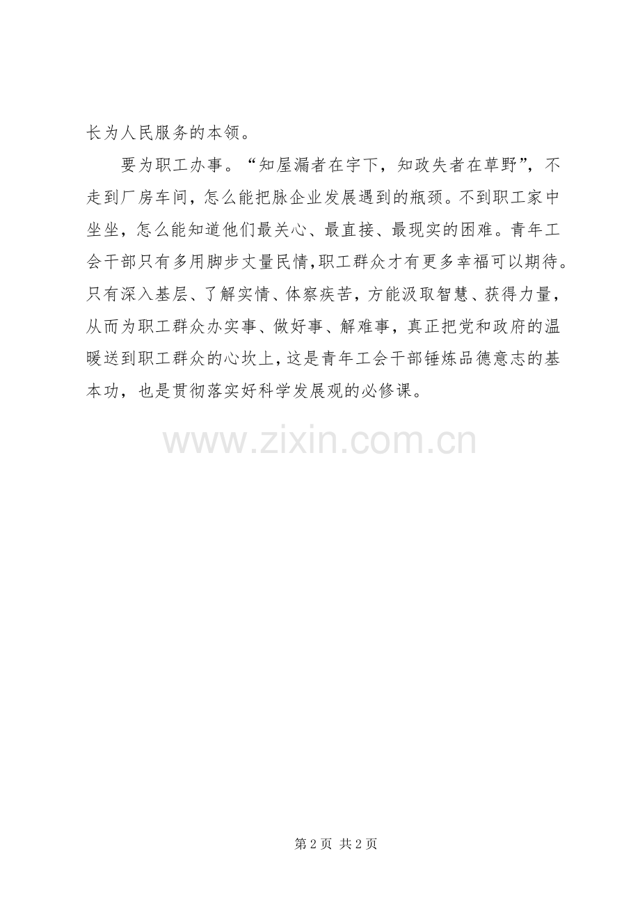 青年工会干部加强群众观念心得体会.docx_第2页