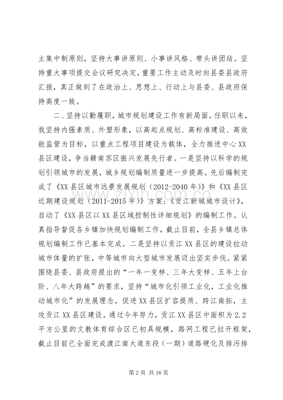 [20XX年述职述德述廉报告]XX年个人述责述廉.docx_第2页