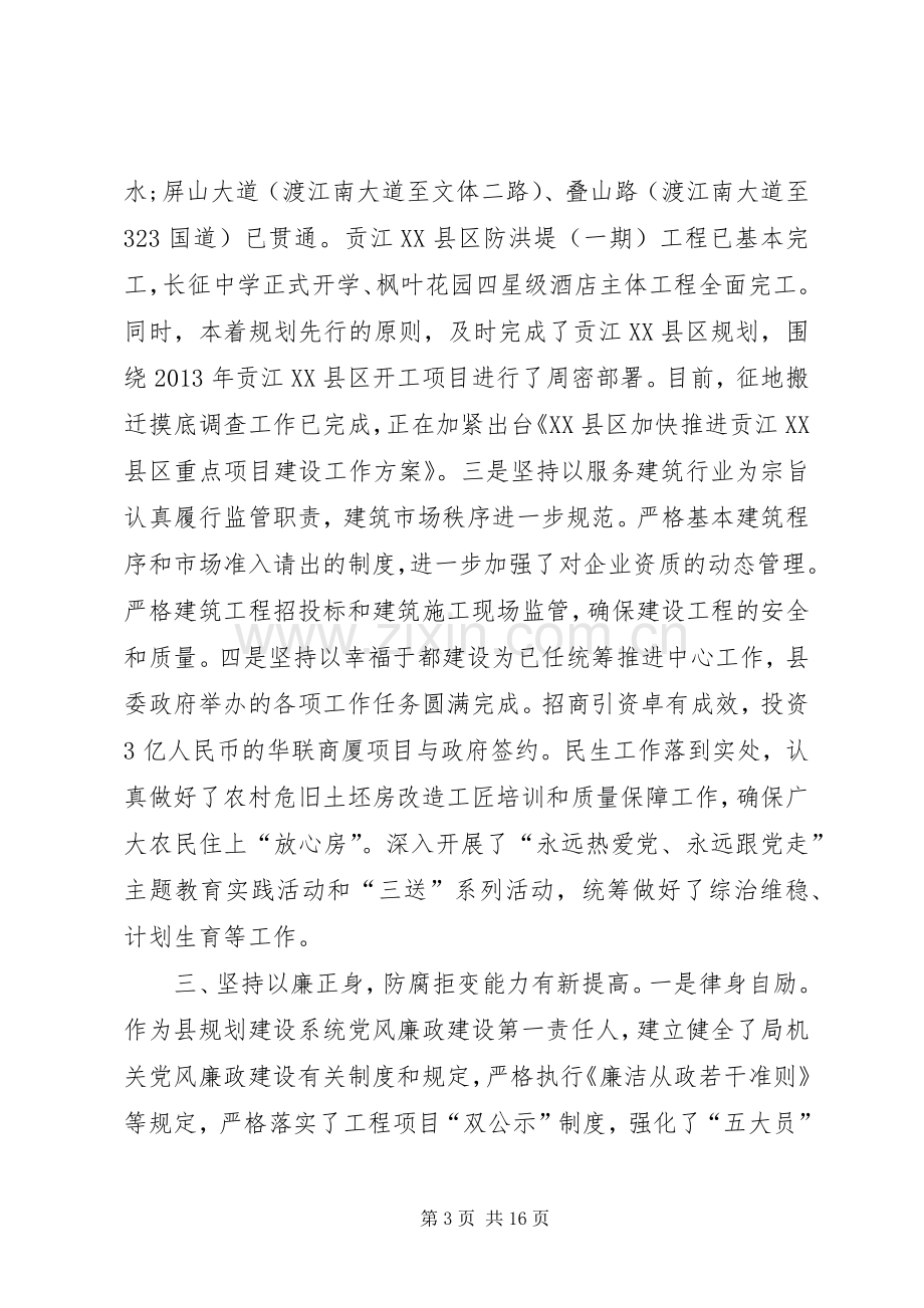 [20XX年述职述德述廉报告]XX年个人述责述廉.docx_第3页