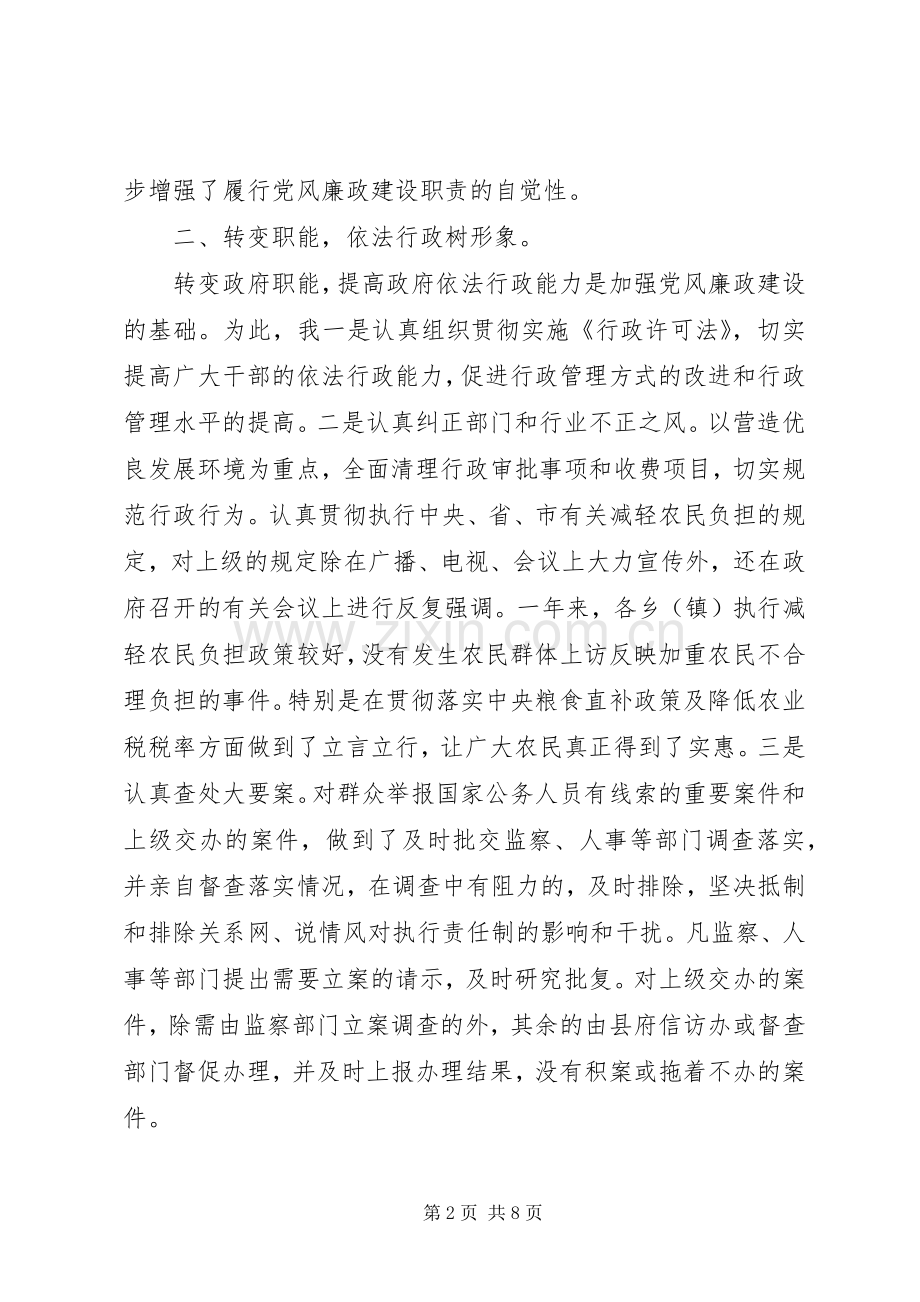 述职述廉报告20XX年领导.docx_第2页