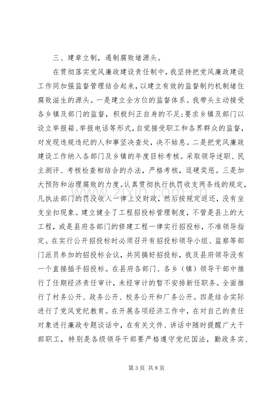 述职述廉报告20XX年领导.docx_第3页