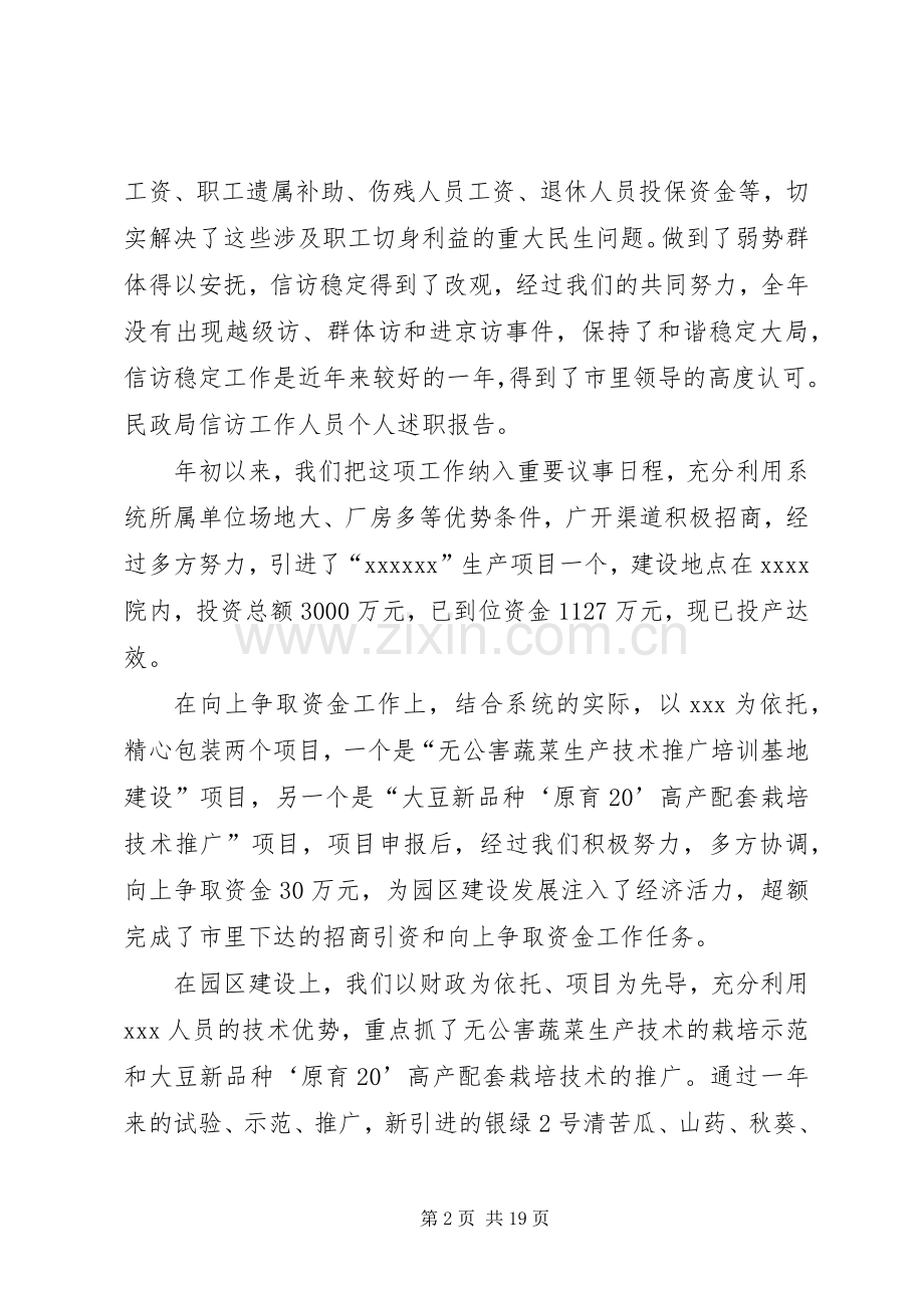 信访工作个人述职报告.docx_第2页