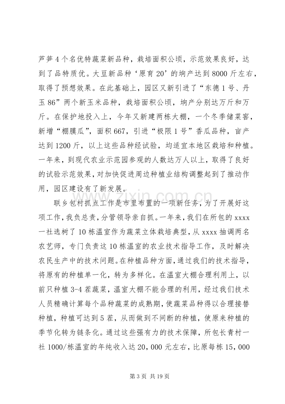 信访工作个人述职报告.docx_第3页