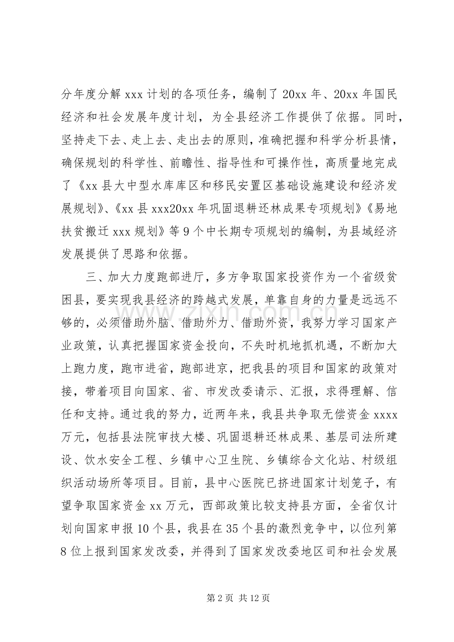 发改局领导班子述职报告范文.docx_第2页