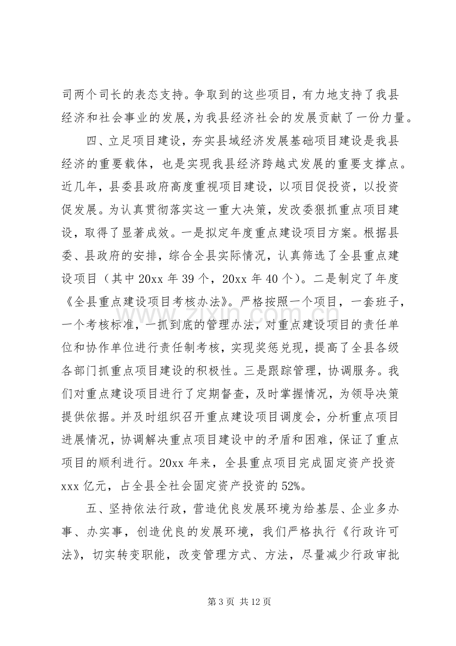 发改局领导班子述职报告范文.docx_第3页