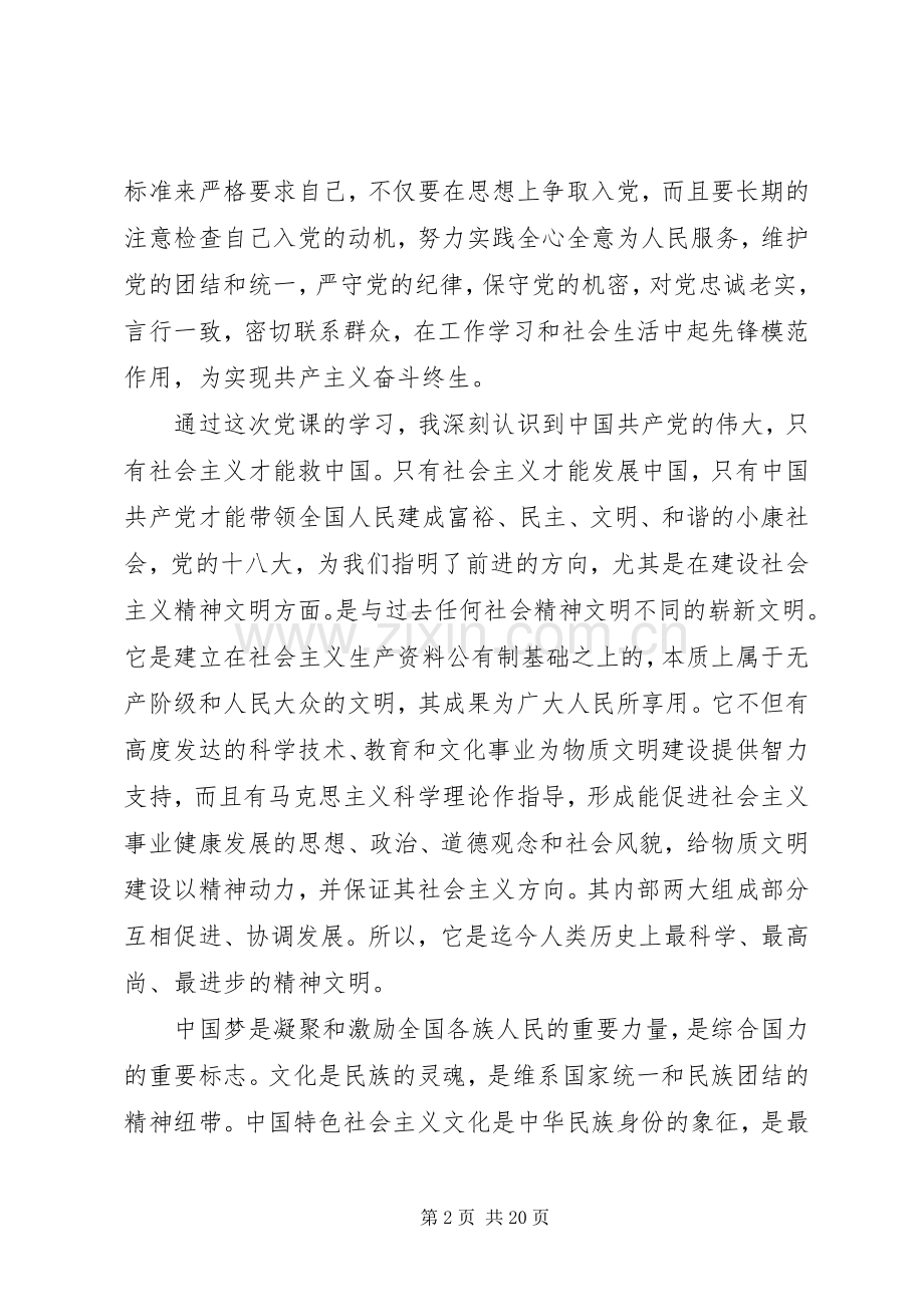 积极分子心得体会4篇.docx_第2页