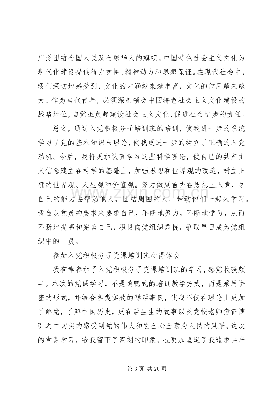 积极分子心得体会4篇.docx_第3页