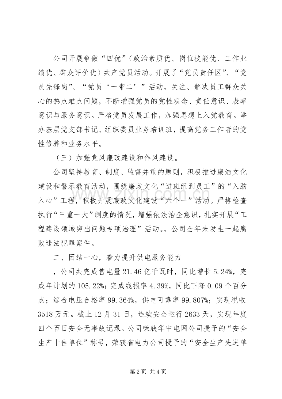 供电公司述职报告.docx_第2页