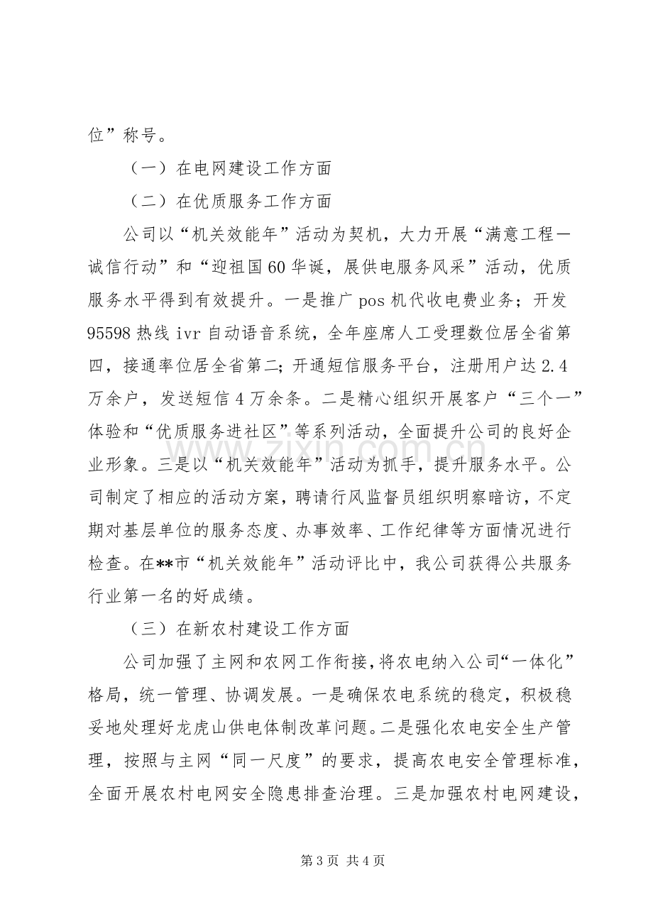 供电公司述职报告.docx_第3页