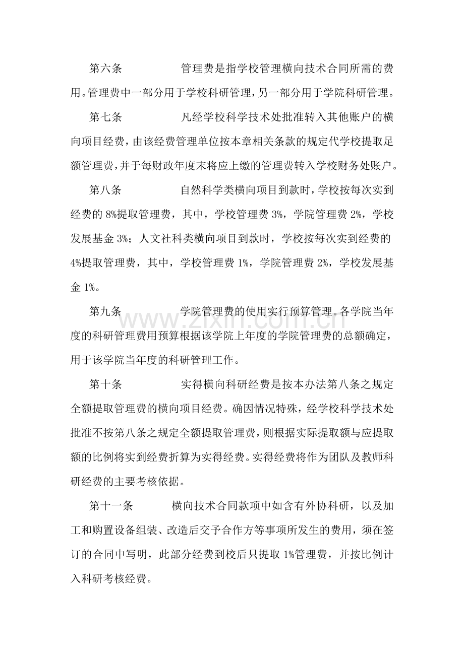 华南理工大学横向项目经费管理办法.doc_第2页