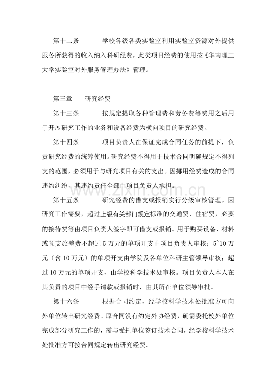 华南理工大学横向项目经费管理办法.doc_第3页