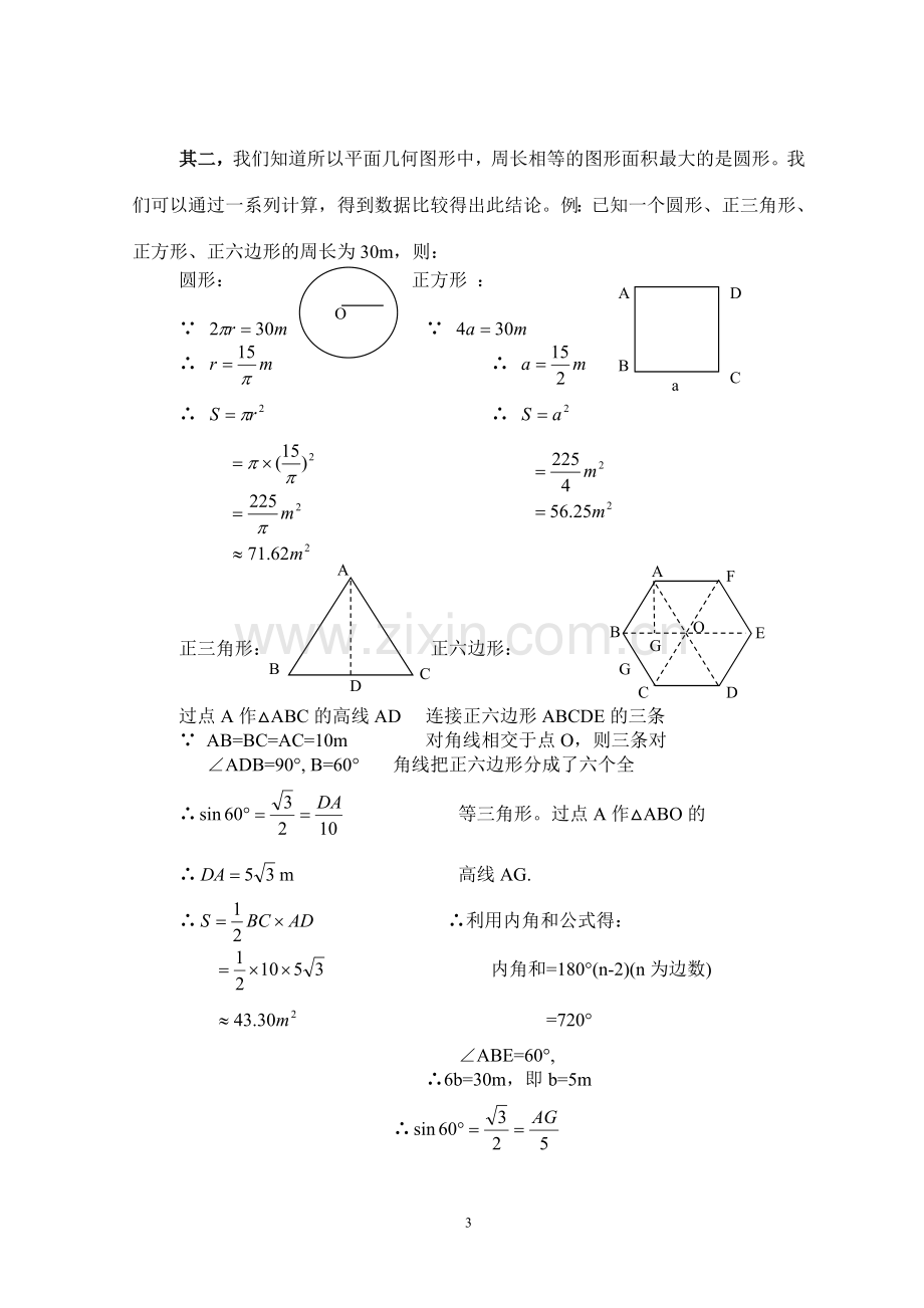 为什么下水盖的形状是圆形的.doc_第3页