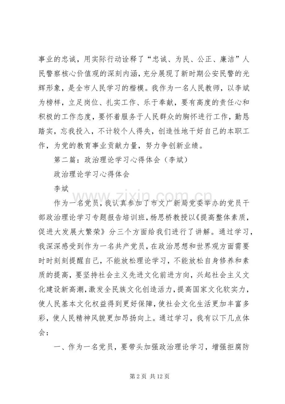 第一篇：学习李斌先进事迹心得体会.docx_第2页