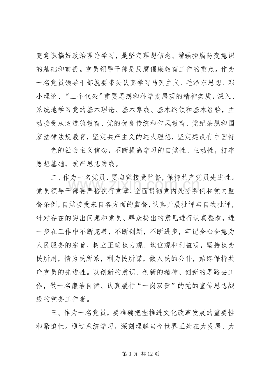 第一篇：学习李斌先进事迹心得体会.docx_第3页